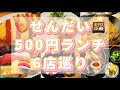 仙台駅 ランチ 安い 高校生 342462