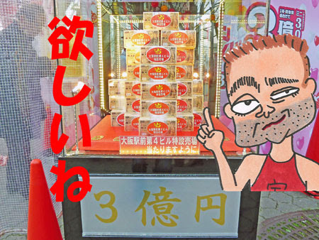 ドリーム ジャンボ ミニ