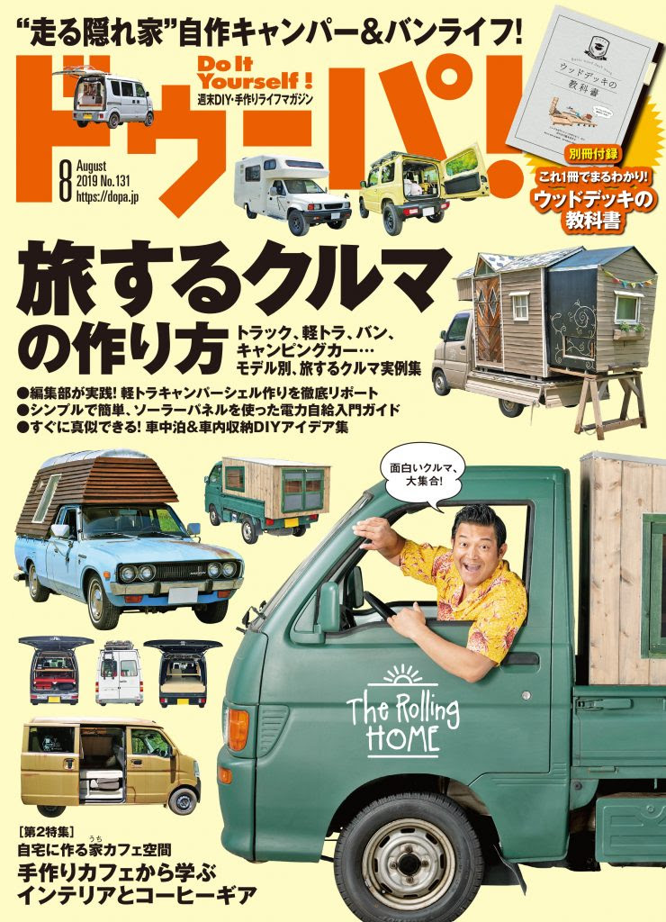 いろんな 旅するクルマ が大集合 車中泊に興味あるかた 必見 学研プラス公式ブログ