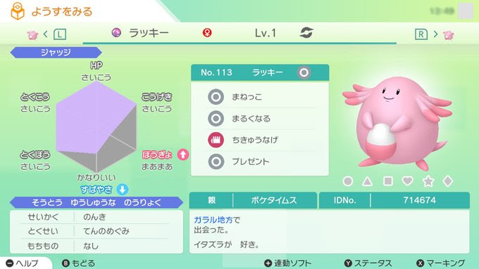 剣盾のラッキー交換会 ポケモン公式 が開催 日時はいつ ポケモン剣盾 ソードシールド 攻略 最新情報 Pokemon Times