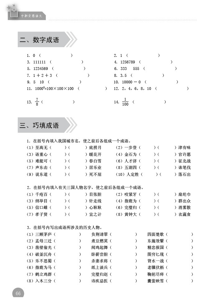 第15课中华成语 经久不衰