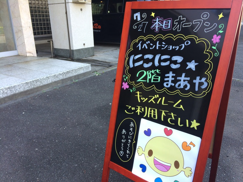 7月新オープン イベントショップ にこにこ まあや レポート 浜松市南区はハンドメイドグッズ好きにとってはたまらない L サックス練習雑記