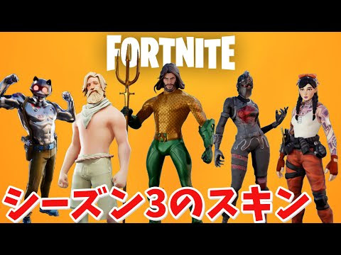トム フォートナイト シーズン3のバトルパススキンを紹介 ゲーム実況動画反応