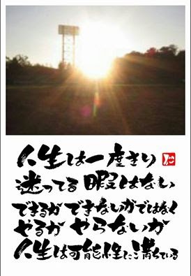 人生は一度きり 人生訓 みやひょんの青春真っ盛り 楽天ブログ