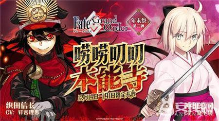 Fate Grand Order 本能寺活動前瞻 釘宮 魔王織田信長即將登場 每日頭條