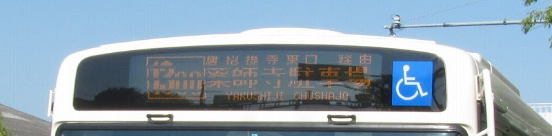 路線バスのled表示をきれいに撮るには Michee Nの日々思うこと