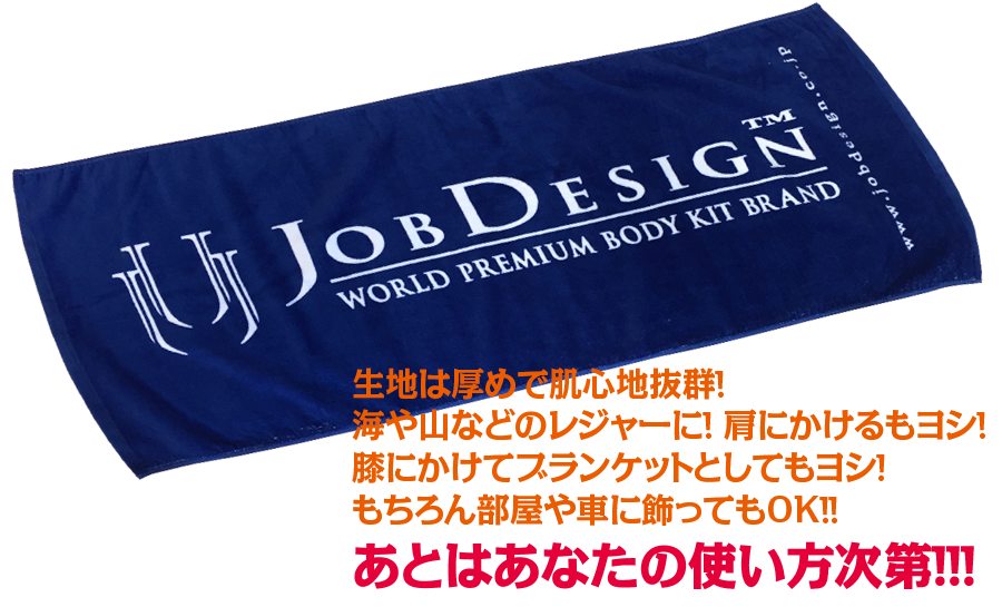 スポーツタオル Job Design
