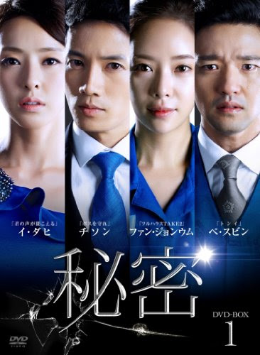 秘密 韓国ドラマ 視聴率 あらすじ キャスト 感想 相関図 韓ドラの鬼