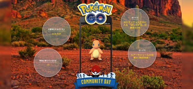 ポケモンgo 5月19日のコミュニティデイで大量発生するヒトカゲが覚える特別なわざは ブラストバーン に決定 期間中にリザードンまで進化で 面白いアプリ Iphone最新情報ならmeeti ミートアイ