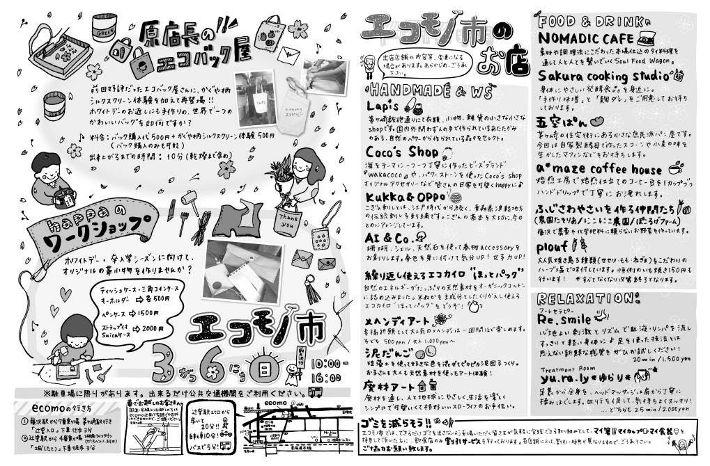 エコモノ市 手書きチラシ イラスト Muniworks 石鹸とデザイン