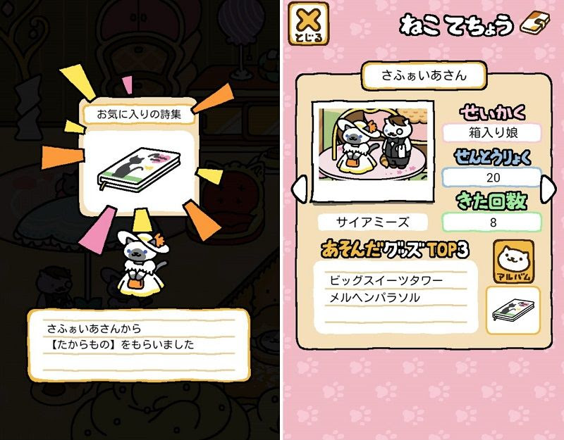 ねこあつめ さふぁいあさん せばすさんの たからもの ねこじゃらし