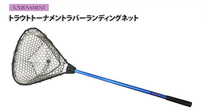 ラバーランディングネット 釣り具小物 カハラジャパン