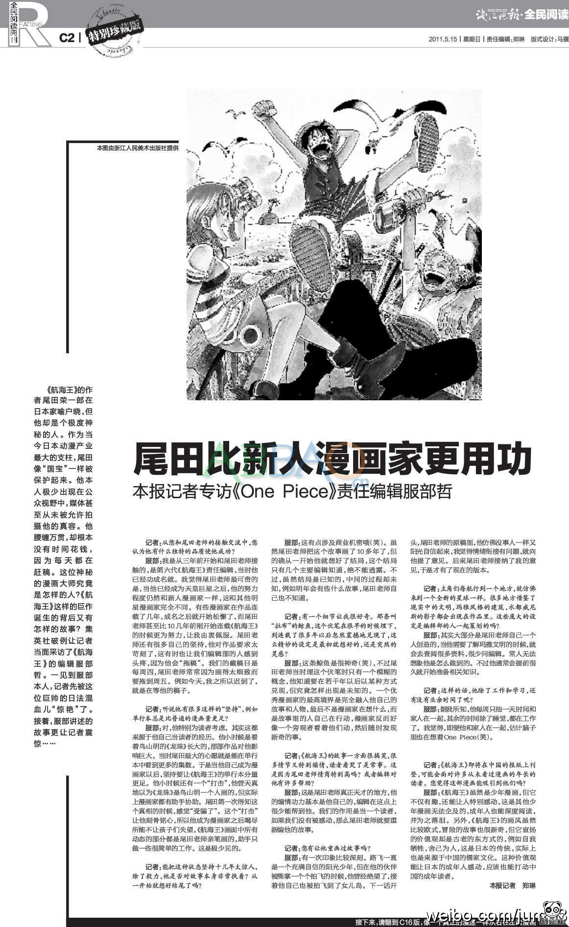 轉寄 情報 對岸專訪服部哲 尾田比新人漫畫家更用功 One Piece板 Disp s