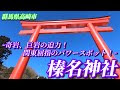 √99以上 群馬 県 神社 パワー スポット 309863-群馬県 神社 パワースポット一覧