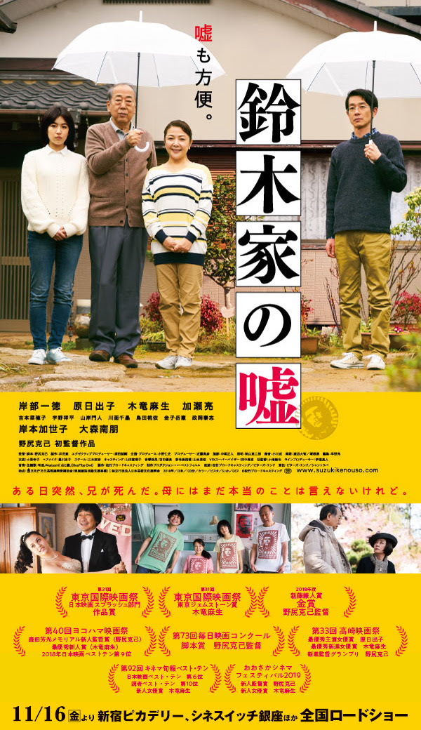 映画 鈴木家の嘘 公式サイト