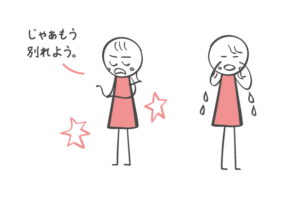 相談 喧嘩の度に 別れよう という恋人とどう付き合うべき 恋愛の科学