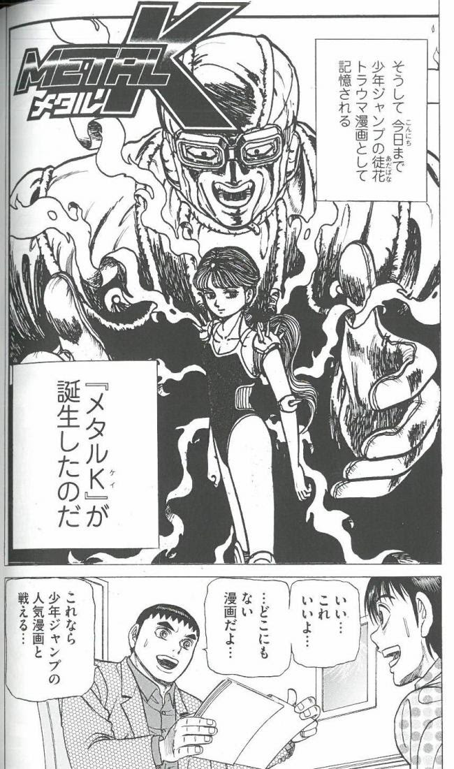 まんだらけ サーラの本棚 少年ジャンプ という名の魔界 そして巻来功士スペースよ永遠なれ イース トプレス 連載終了