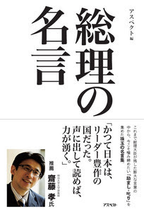本 総理の名言 小さな石ころの上で