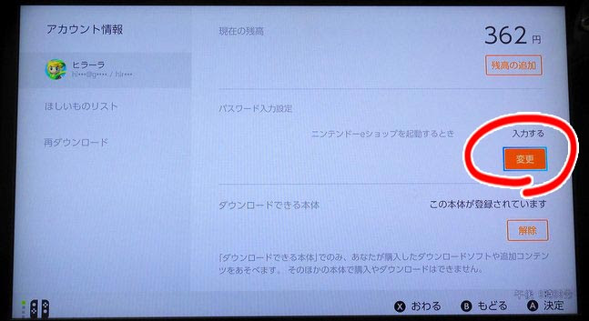 Switchのeショップに入るたびにパスワード入力させられるんですが を解決 オキラクウサギ