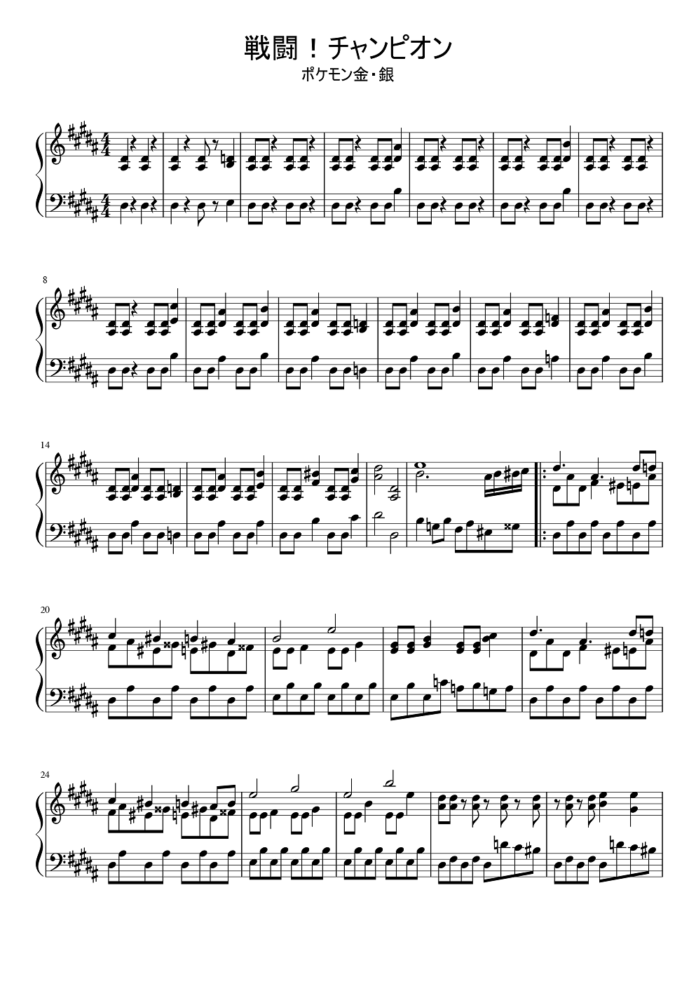 ポケモン金銀 戦闘bgm ピアノ楽譜 ゲーム音楽ピアノ楽譜