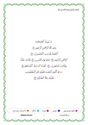 مصحف القران مكتوب المصحف رواية خلف عن حمزة حمل و اقرا اونلاين من