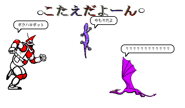 隠し絵クイズ 答え