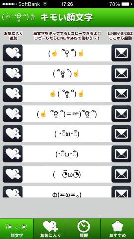 キモい顔文字 キモさに特化 おすすめiphoneアプリのレビューを共有 Powerapp パワーアップ