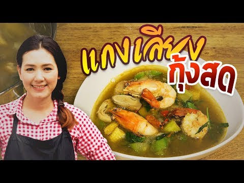 Video สูตร อาหาร ไทย เพื่อ สุขภาพ