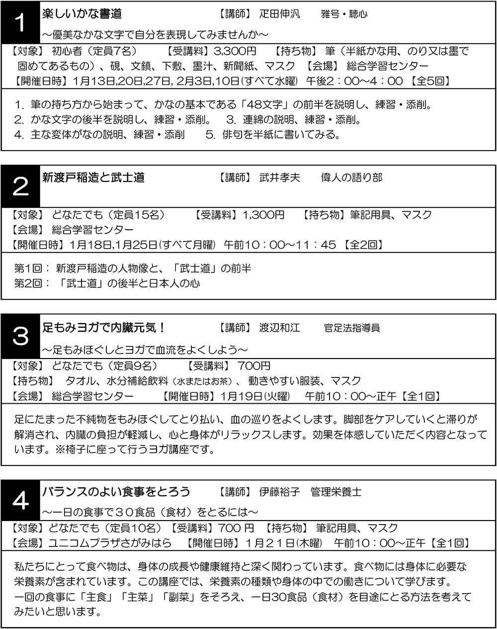 講座一覧