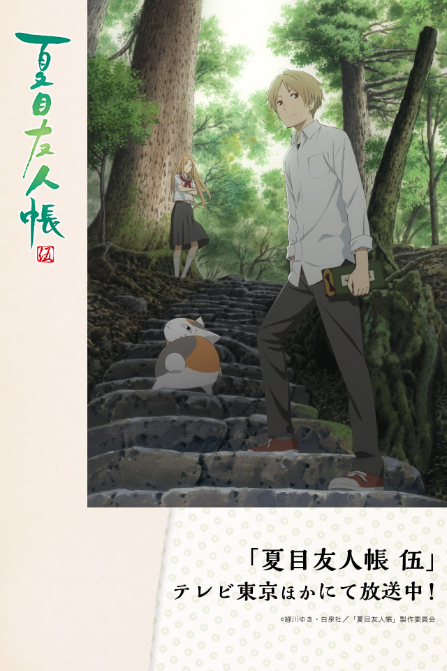 アニメ公式twitterフォロワー14万人突破記念壁紙配布 アニメ 夏目友人帳 公式サイト