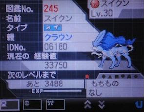 ポケモンorasでクラウンスイクン解禁で話題 零度スイクン ポケモン剣盾 ソードシールド 攻略 最新情報 Pokemon Times