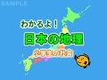 [新しいコレクション] 日本 地理 クイズ 小学校 128515-日本 地理 クイズ 小学校