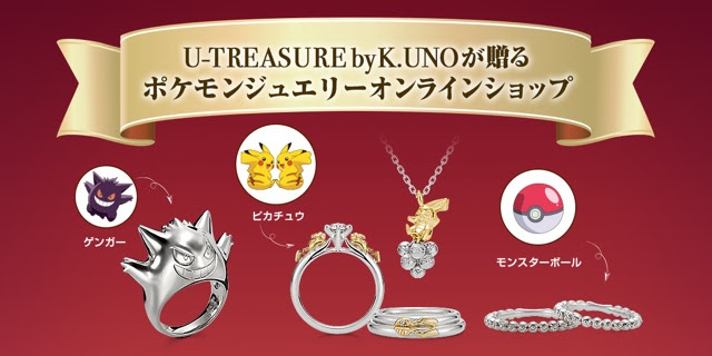 マリッジリングにもよさそう 本格派 ポケモン ジュエリーオンラインショップがオープン そうさめも