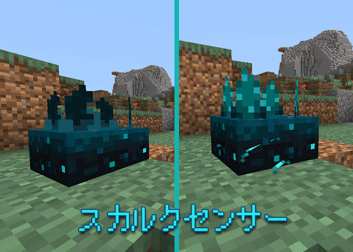 マイクラ スカルクセンサーとは 入手方法や使い方を解説 マイクラモール