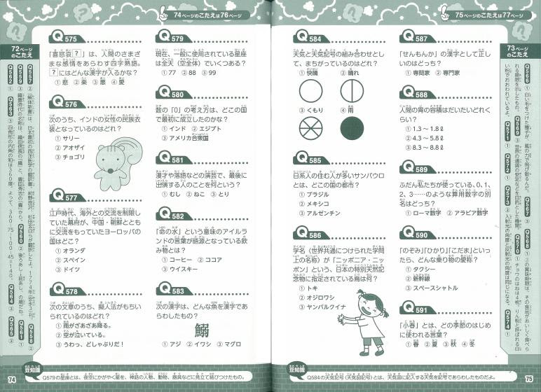 メイツ出版株式会社 楽しくできる 小学生の学習クイズ1000