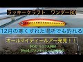 √1000以上 ワンダー シーバス 166772-シーバス ワンダー インプレ