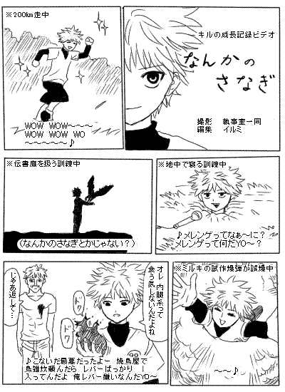 べつごる なんかのさなぎ Inゾルディック家