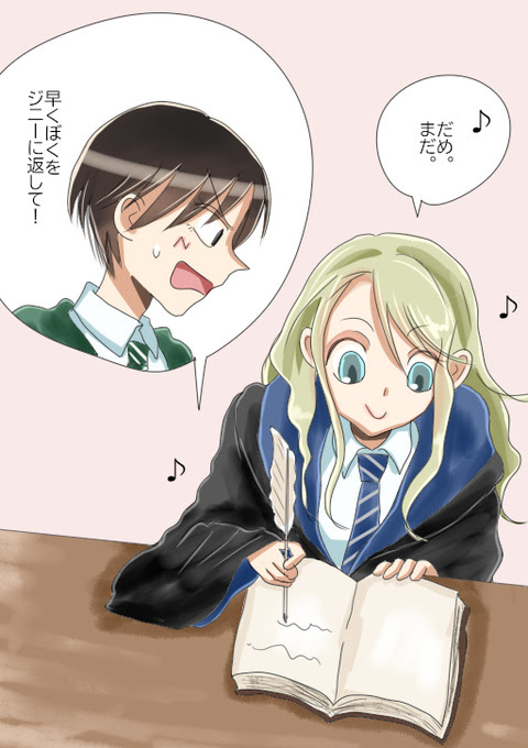 Tinami イラスト ルーナ ラブグッドと闇の帝王の日記帳