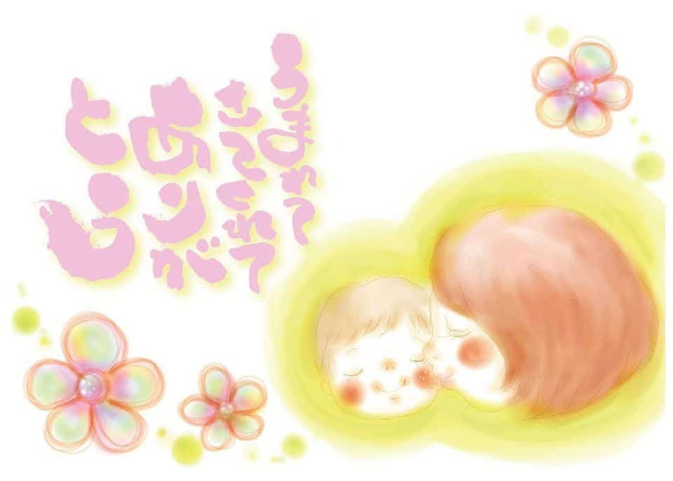 産んでくれてありがとう と 息子に言われた日 お母さん大学