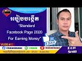 របៀបបង្កើត How To Create Standard Facebook Page 2020 For Earning Money V...