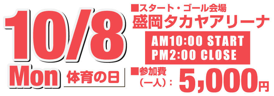 第１回盛岡シティジョグウォーク 一般社団法人 Mjスポーツネット