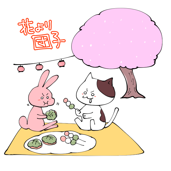 花より団子のイラスト かわいいフリー素材が無料のイラストレイン