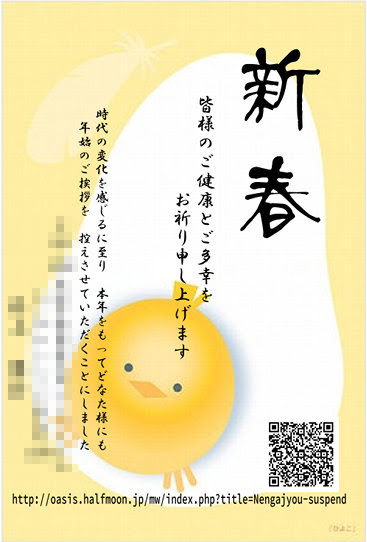 年始のご挨拶を 辞退させていただきます 16年11月 Oasishalfmoon