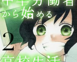 魔法使いの嫁 ネタバレ 6話