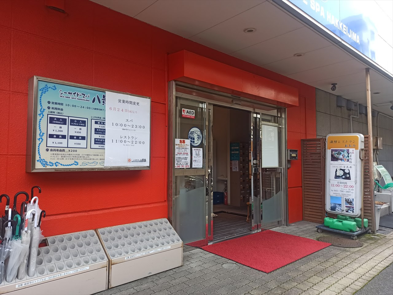 海洋泉露天風呂 シーサイド スパ八景島
