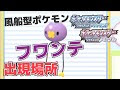 √100以上 風船 ポケモン 111561-風船 ポケモン 曜日