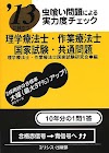 [.pdf]虫喰い問題による実力度チェック ’13に役立つ理学療法士・作業療法士国
_(4758211949)_drbook.pdf