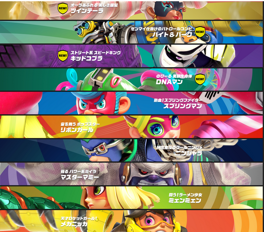 ５ Arms キャラクター10人 リクガンのarmsブログ