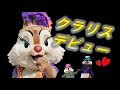 [ベスト] クラリス 声優 ディズニー 555357-クラリス 声優 ディズニー