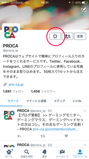 Twitterのqrコードを活用したオシャレなミニ名刺でフォロワーを集めよう Proca ブログ